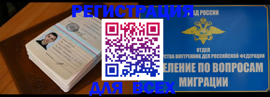 прописка для работы в Онеге