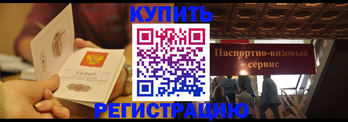 временная регистрация законно в Онеге