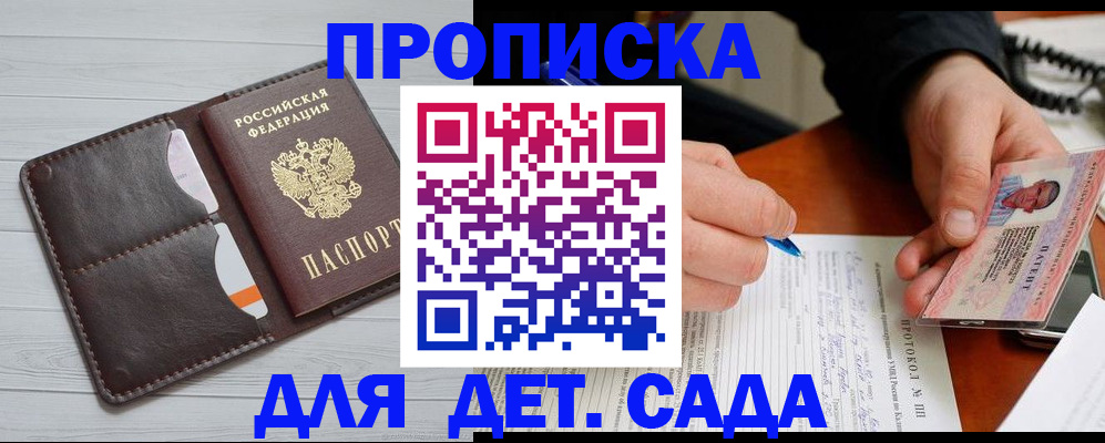 временная прописка в Онеге